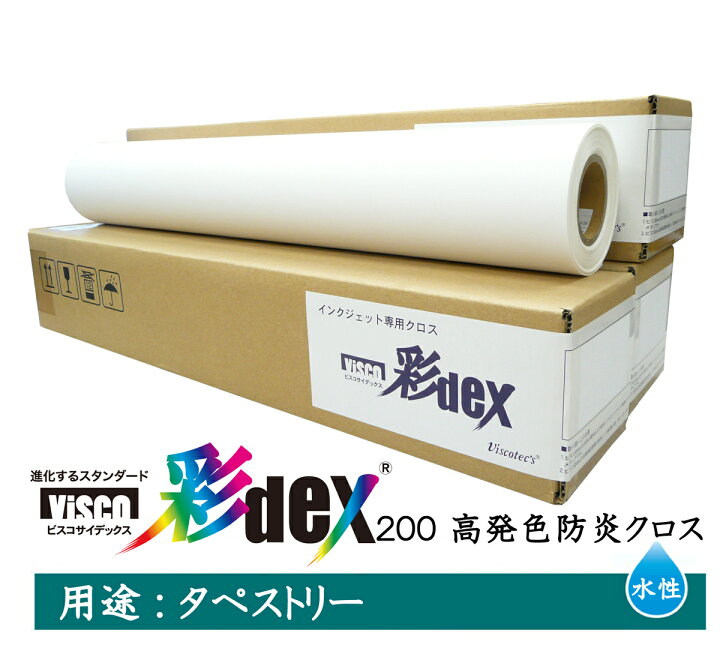楽天市場】セーレン 水性クロスメディア 彩DEXシリーズ 高発色防炎 