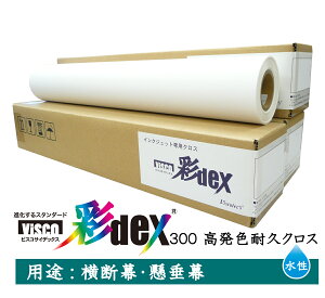 �Z�[�����@�����N���X���f�B�A�@��DEX�V���[�Y�@�����F�ϋv�N���X�@1118mm×20m�@2�C���`�@��dex300 [ HS010C/360-1118 ]