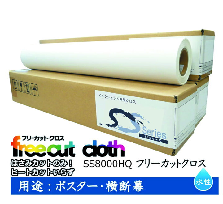 楽天市場】セーレン 水性クロスメディア SSシリーズ フリー 