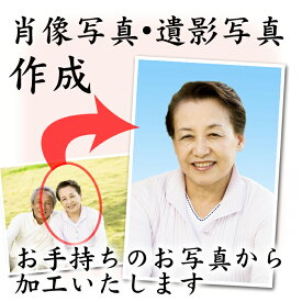 楽天市場 遺影写真の通販