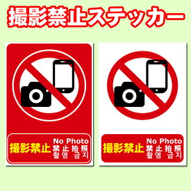 楽天市場 撮影禁止ステッカーの通販