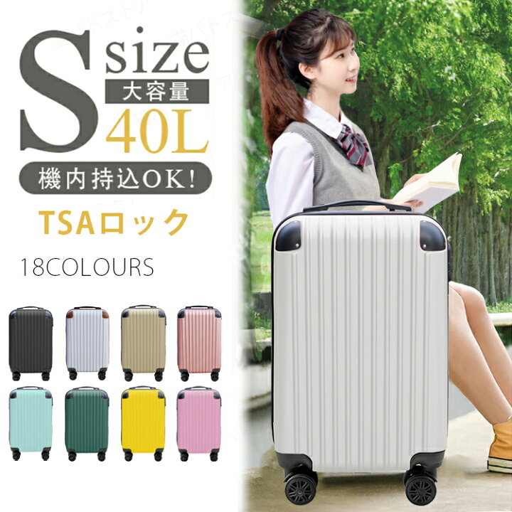 楽天市場】【限定カラーSALE】 キャリーケース 機内持ち込み スーツ 
