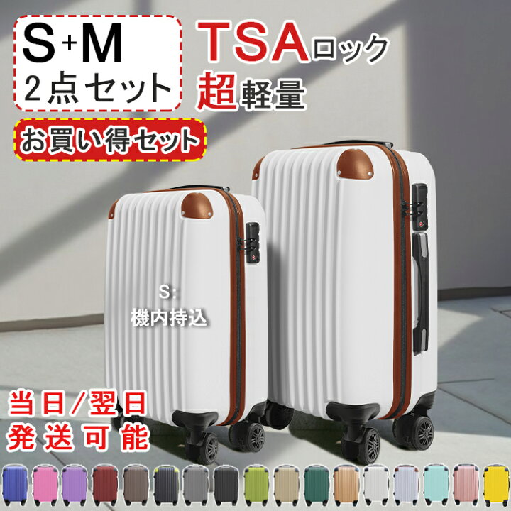 楽天市場】【777円OFFクーポンあり】【おまけつき】スーツケース 2点 