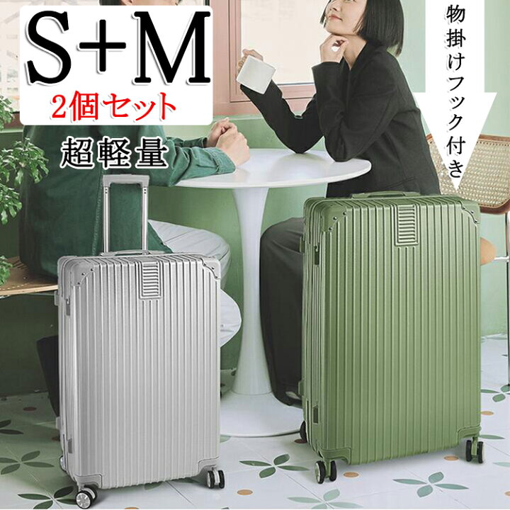 楽天市場】【777円OFFクーポンあり】送料無料 スーツケース 2点セット 