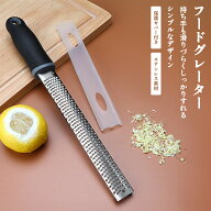 【即納可能 P10倍衝撃SALE】おろし金 おろし器 プレミアム シリーズ チーズグレーター グレーター すりお…