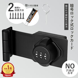 【スーパーSALE半額！】スマートロック 3桁ダイヤル式 部屋鍵後付け 引き戸 鍵 部屋 後付け 補助錠 落とし防止 室内ドア鍵 ロック 暗証番号ロック 引き出しロック 亜鉛合金製 耐久性 防犯 金具 防錆 南京錠 窓 鍵 扉 玄関 キャビネット ロッカー ポスト