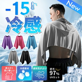 【2点で10％OFF】冷感アイスポンチョ 冷感ポンチョ 即効冷感 肌温度-15℃ 熱中症対策グッズ 日焼け 冷感アイテム グッズ 冷感 ポンチョ 冷却 UVカット 紫外線対策 クーリング ひんやりグッズ クールポンチョ 冷感タオル サッカー 子供 大人 COOL スポーツ観戦