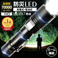 【＼楽天1位／ P10倍衝撃SALE！】懐中電灯 充電式 懐中電灯 LED 強力 最強 小型 高輝度 USB 充電 ルーメ…