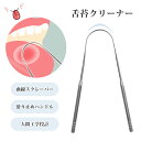 舌頭清潔用品｜舌 スクレーパー 舌ブラシ タングスクレーパー 舌みがき 舌クリーナー オーラルケア 口 …