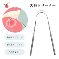 【10%割引実施中！2本入り】舌 スクレーパー 舌ブラシ タングスクレーパー 舌みがき 舌クリーナー オーラ…