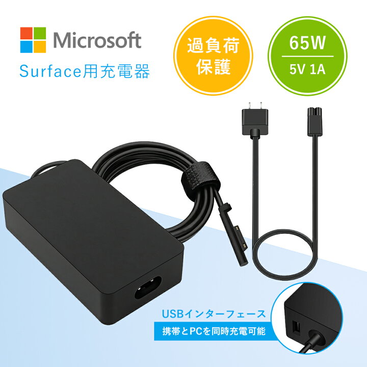 楽天市場】【楽天スーパーセール】Surface 充電器 65W, BOLWEO 