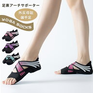 【P6倍衝撃SALE】フットサポーター 足裏アーチ サポーター 足裏アーチ 女性 扁平足サポーター インソール…