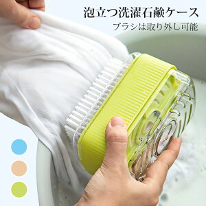 \今だけ6%OFF/2枚目 ウタマロ石鹸ケース 石鹸ケース ブラシ付きケース 泡立つ洗濯せっけんケース 洗濯石鹸ケース 泡立つ 洗濯せっけん 石鹸 洗濯 ウタマロ石鹸 ブラシ付き石鹸ケースうた
