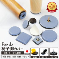 【森川2点で10%OFF】椅子脚カバー 滑るタイプ 椅子足カバー 滑る フッ素 家具スライダー 粘着テープ式 貼…