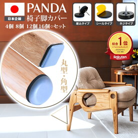 ＼P10倍★2点で10％OFF／椅子脚カバー 滑るタイプ 椅子足カバー 滑る フッ素 家具スライダー 粘着テープ式 貼るだけ 脱げにくい 椅子キャップ 床 傷防止 騒音防止 キズ防止 丸形 角形 正方形 4 8 12 16個 椅子 足 脚キャップ 椅子脚キャップ 滑りやすく カバー 木脚 金属脚