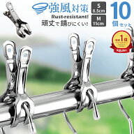 ＼P6倍+2点で10%OFF★／ 洗濯バサミ ステンレス 割れにくい 金属 壊れにくい 強力 大口サイズ クリップ …
