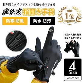 【P10倍衝撃SALE】アウトドアグローブ メンズ 防寒グローブ 2本指出し スマホ対応 人間工学設計 滑り止め 防水 指切り 防寒手袋 夜間活動 スポーツグローブ パドルグローブ フィッシンググローブ 釣り手袋 半指 自転車 サイクリング バイク 海釣 川釣 男女兼用