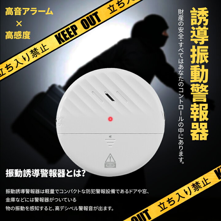 楽天市場】【P6倍衝撃SALE】防犯ブザー 窓用 防犯アラーム ドア 衝撃 