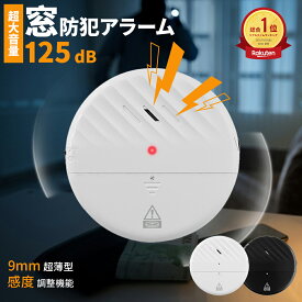 【即納 レビュー特典】防犯ブザー 窓用 防犯アラーム ドア 衝撃 振動センサー 防犯グッズ 窓 防犯ブザー 窓 大音量 振動アラーム 防犯 アラーム 防犯センサー サイレン 超薄型 感度調整可能 125dB 超大音量 ブザー 防犯ベル 防犯グッズ 超薄型 防犯グッズ 盗難防止