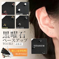 【森川 10%OFF 2点で20%OFF】耳つぼシール チタン粒 透明シール 金粒 銀粒 耳つぼジュエリー 耳ツボシー…