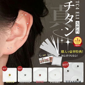 ＼最大30％OFF 贈品付き ／耳つぼジュエリー チタン粒 耳つぼシール 透明シール 粒タイプ 透明 金粒 銀粒 耳ツボシール 100粒 大量 金属アレルギー対応 耳つぼダイエット アレルギーフリー 美顔 美肌 健康グッズ ステンレス製 フェイス 代わり 耳ツボ ジュエリー