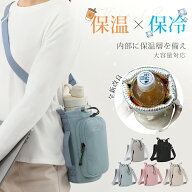 ＼新改良！P10倍衝撃SALE／保冷 水筒カバー ペット ボトルホルダー スマホポーチ 水筒ケース ショルダー …