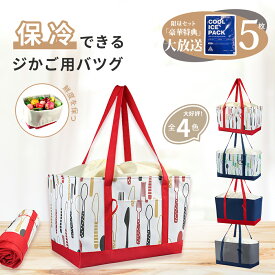 ＼スーパーSALE半額 保冷剤付き／レジカゴバッグ 買い物バック保冷バック 保温 巾着付き 自立型 大容量 約30L レジかごにぴったりフィット エコバッグ 折り畳み可 洗濯可能 軽量 コンパクト 持ち運び便利 マイバッグ 買い物袋 スーパー コンビニ おしゃれ 買い物かご型バッグ