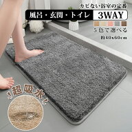 【楽天SS限定半額】バスマット 速乾 洗える 厚手 マイクロファイバー バス マット 滑り止め 浴室マット …
