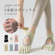 【P6倍衝撃SALE】ヨガソックス 5本指 滑り止め つま先あり ピラティスソックス 靴下 レディース メンズ …