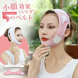 ＼今だけ10％OFF／小顔ベルト フェイスベルト リフトアップ マスク 顔痩せグッズ 二重顎解消 小顔矯正 ほうれい線対策 小顔ベルト フェイスリフトサポーター フェイスベルト 寝ながら メンズ レディース 小顔マスク フェイスバンド フェイスケア 小顔ベルト 美容グッズ