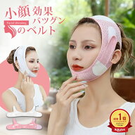 ＼楽天1位 10%割引／小顔ベルト フェイスベルト リフトアップ マスク 顔痩せグッズ 二重顎解消 小顔矯正 …