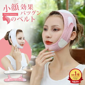 ＼楽天1位 10%OFF／小顔ベルト フェイスベルト リフトアップ マスク 顔痩せグッズ 二重顎解消 小顔矯正 ほうれい線対策 小顔ベルト フェイスリフトサポーター フェイスベルト 寝ながら メンズ レディース 小顔マスク フェイスバンド フェイスケア 小顔ベルト 美容グッズ