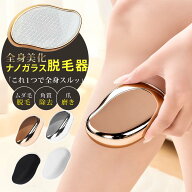 ＼10%割引 2点目50%OFF／脱毛器 ナノガラス 脱毛 こするだけ 無痛 ガラス脱毛器 くるくる 除毛 脱毛機 自…