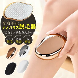 ＼10%割引 2点目50%OFF／脱毛器 ナノガラス 脱毛 こするだけ 無痛 ガラス脱毛器 くるくる 除毛 脱毛機 自宅 セルフ 足 腕 全身対応 メンズ レディース 水洗い可 ムダ毛ケア ガラスリムーバー 毛穴ケア 美肌 角質除去 マジックグラス 擦るだけ 簡単ケア コンパクト