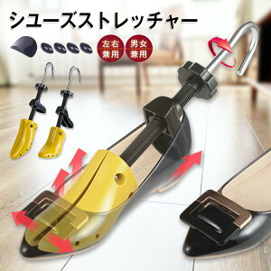\今だけ6%OFF/シューズストレッチャー スニーカー シューズキーパー 女性用 男性用 シューストレッチャー シューキーパー 靴 革靴 サイズ調整 ダボ付き 外反母趾 靴伸ばし 型崩れ防止 SS S