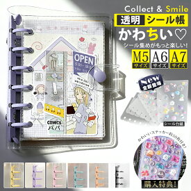 【今だけ20％OFF！】シール帳 シールバインダー A7 透明 クリア手帳 はがせる シール手帳 ホログラム PVC素材 防水 女の子 小学生 かわいい 推し活グッズ リフィル10枚付き コンパクト収納 ミニサイズ システム手帳 バインダー型 シール収納 シール交換帳 デコ活