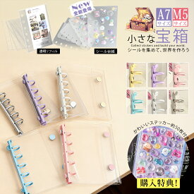 ＼P20倍衝撃SALE／シールバインダー シール帳 透明 クリア はがせる 手帳 A7 M5 ホログラム 星柄 PVC素材 防水 女の子 シール交換帳 かわいい 推し活グッズ リフィル10枚付き コンパクト収納 ミニサイズ システム手帳 バインダー型 シール収納 デコ活 コラージュ用 台紙付き