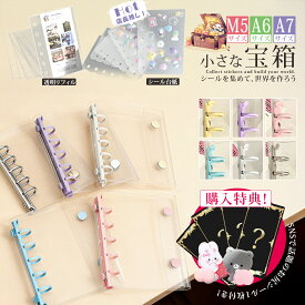 【＼楽天人気★20%OFF】シールバインダー シール帳 透明 クリア はがせる 手帳 A7 A6 M5 ホログラム PVC素材 防水 女の子 シール交換帳 シール帳 リフィル かわいい 推し活グッズ コンパクト収納 ミニサイズ システム手帳 バインダー型 シール収納 デコ活 コラージュ用