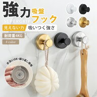 【SS限定☆半額以下】吸盤フック 強力 おしゃれ 玄関 浴室 キッチン 洗面所 簡単 工具不要 貼り直し再利…