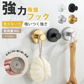 【売れ筋!新生活★20％OFF】吸盤フック 強力 おしゃれ 玄関 浴室 キッチン 洗面所 簡単 工具不要 貼り直し再利用 防錆 防水 ステンレス モノトーン 賃貸 穴あけ不要 ガラス 鏡 冷蔵庫 玄関ドア 小物掛け タオル掛け 傘フック 2個セット 4個セット