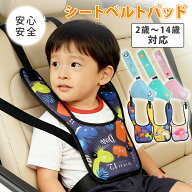 ＼改良版 新生活★20％OFF／シートベルトパッド シートベルトカバー 子供 サポーター セーフティパッド …