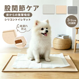 ＼森川 10%割引実施中／犬 トイレマット シリコン シリコントイレマット 犬 大きいサイズ トイレトレー 防水 滑り止め 漏れ防止 薄型 ワイド 洗える 水洗い お手入れ簡単 多頭飼い 小型犬 中型犬 大型犬 猫対応 床汚れ防止 トイレトレーニング