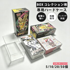 【厚さ0.4mm 森川 10%OFF】ポケモンカード ケース BOX 保護ケース ポケカ box カードローダー ポケモンカード ケース ハイクラスパック 拡張パック対応 ポケカ ボックスケース ローダー 保管用 セミハード クリアケース 10枚〜50枚セット 収納ケース ハードケース