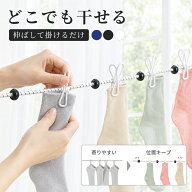 【森川新発売★20%OFFクーポン！】洗濯ロープ 物干しロープ 洗濯物干し 物干し 室内物干し 車内物干し 12…