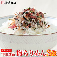 ＼クーポンで 1000円ポッキリ 送料無料 ／ 澤田食品 ふりかけ 梅ちりめん 80g×3パック 送料無料 生ふり…