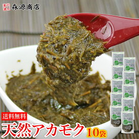 楽天市場 アカモク 送料無料の通販