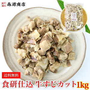 牛すじ 1kgの通販 価格比較 価格 Com 牛すじ 1kgの通販 価格比較 価格 Com