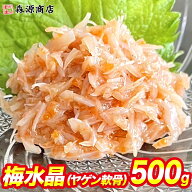 梅水晶 500g ヤゲン軟骨 おつまみ 高級 珍味 鶏軟骨 うめすいしょう 南高梅 梅肉 ギフト プレゼント 敬老…