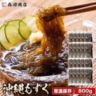 もずく 沖縄県産 800g 食べたい分だけ 40g×20 小分け 常温保存可 塩抜き不要 メール便限定 着日指定不可…