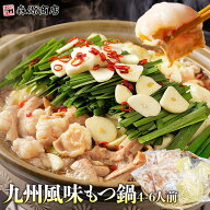 本場九州 醤油風味 もつ鍋セット 1kg 2人前 4人前 もつ鍋 ホルモン 大盛 小分け 取り寄せ モツ 冷凍 醤油…